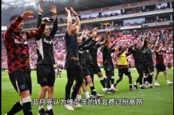 开云体育登录-拜仁慕尼黑士气高昂豪取三分的简单介绍