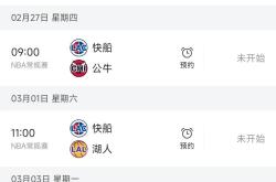 开云平台-快船队连续失利遭遇半决赛淘汰