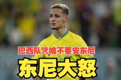开云官方app入口-巴西队士气高涨，将在决赛展现实力