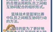 开云体育官方网站-NBA球队主教练战术布置赞好，球员士气高昂