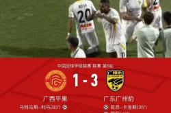 开云体育官网-关于广西队主场失利，遭遇不敌的信息