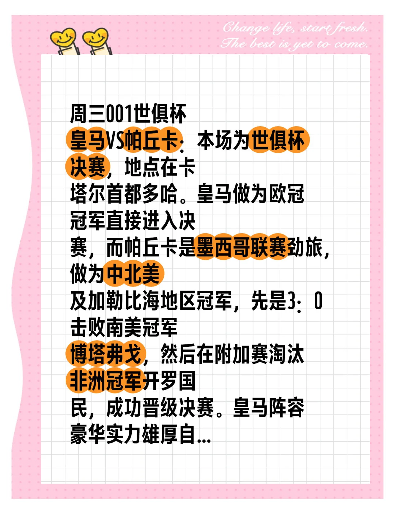 惊喜调整：帕丘卡世俱杯大名单公布