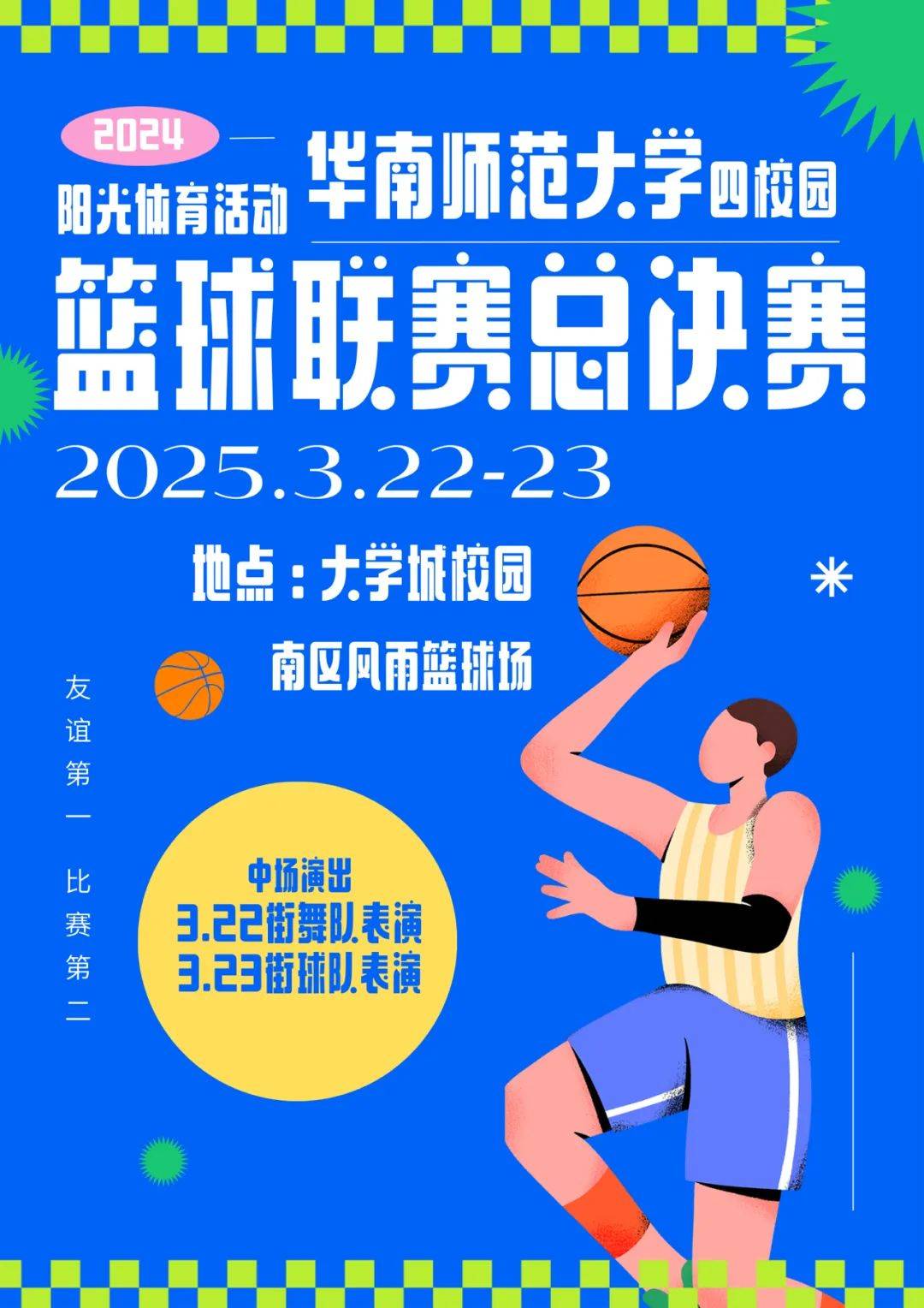 强强对话的纷争，一场篮球盛宴的简单介绍