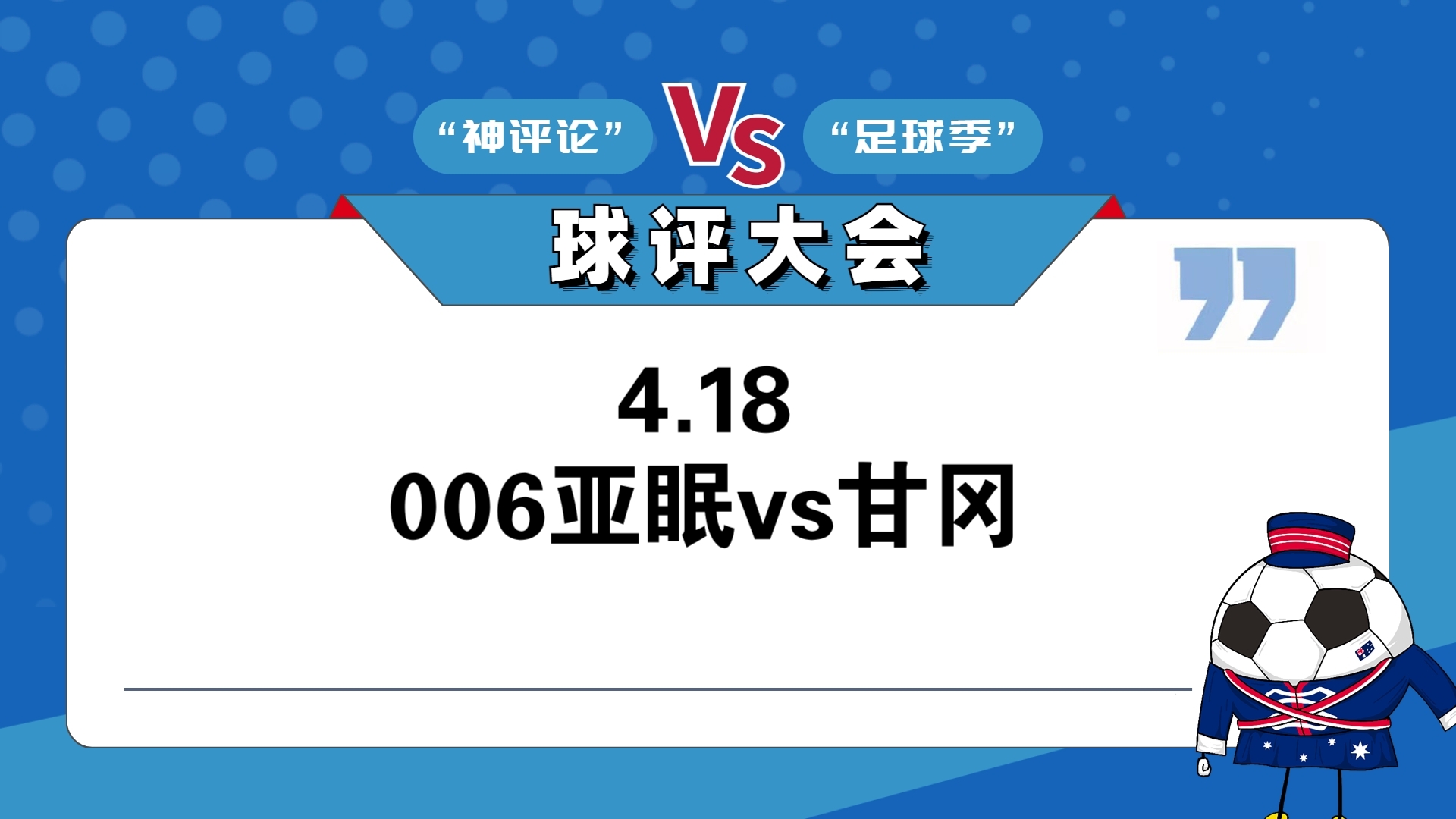 亚眠主场击败豪强，令人啧啧称奇的简单介绍