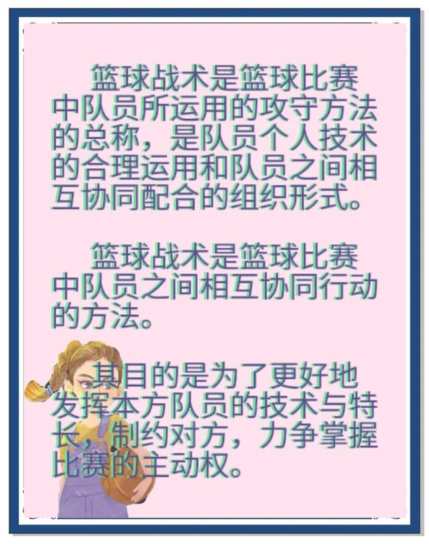 NBA球队主教练战术布置赞好，球员士气高昂