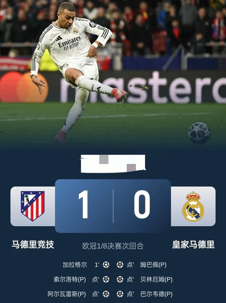 马竞客场失利，欧战排名下滑