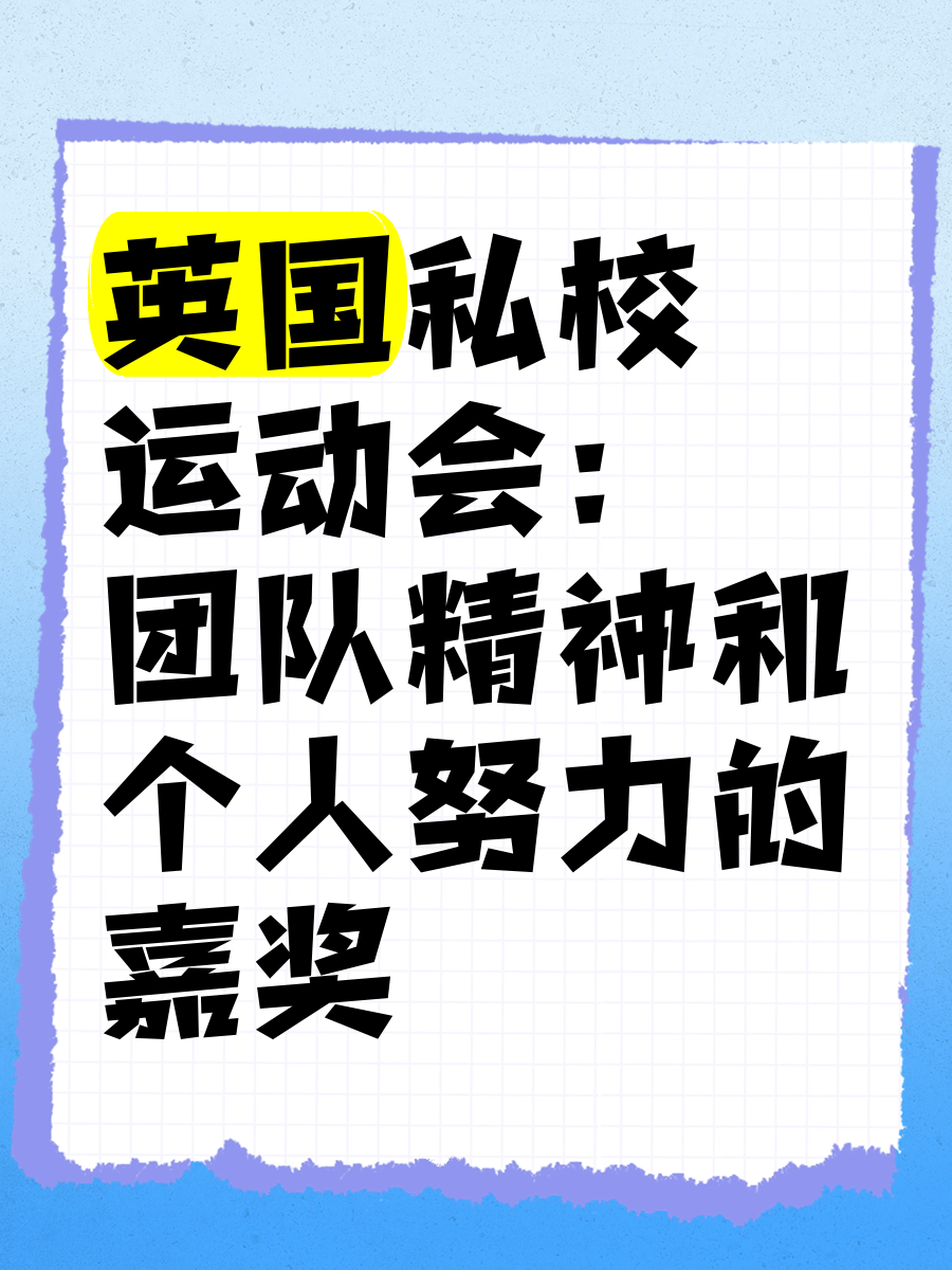 英国田径选手积极向上，夺得铜牌