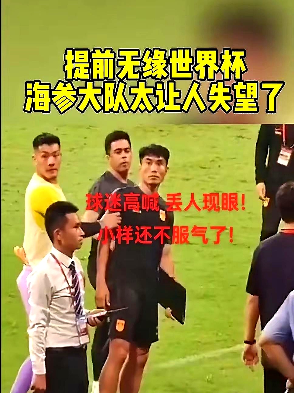 国足世预赛战平菲律宾，施密特挫败感觉有获益